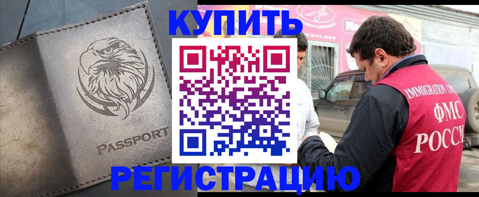 временная регистрация поиск в Новом Осколе