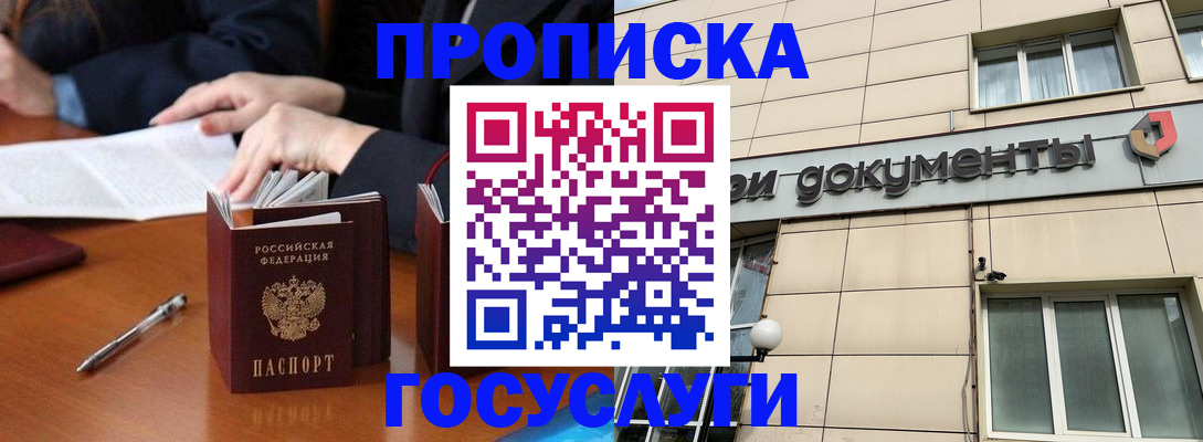 прописка для работы в Новом Осколе