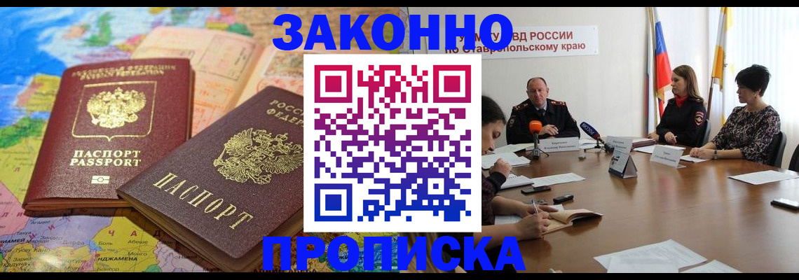 прописка в квартире в Новом Осколе