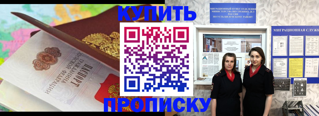 прописка регистрация в Новом Осколе